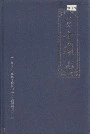 王士禛志