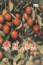 乐陵县志