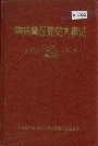 中共章丘党史大事记