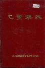 七贤镇志