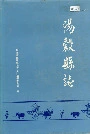 阳谷县志