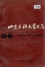 山东医科大学史志