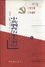 中共烟台历史大事记1