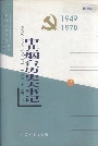 中共烟台历史大事记2