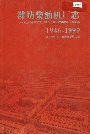 潍坊柴油机厂志