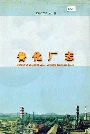 鲁化厂志全一卷