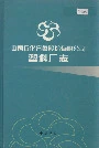 中国石化齐鲁股份有限公司塑料厂志