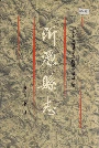 沂源县志