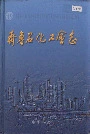 齐鲁石化工会志