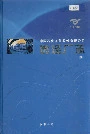 中国石化齐鲁股份有限公司烯烃厂志 下