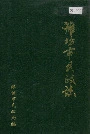 潍坊市民政志