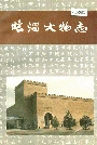 临淄文物志