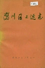 淄川区工运志