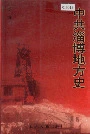 中共淄博地方史