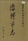 淄博市志上