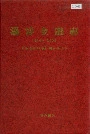 淄博金融志