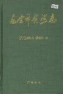东营市黄河志