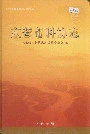 东营市科协志
