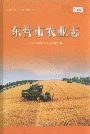 东营市农业志