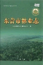 东营市林业志