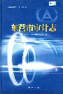 东营市审计志