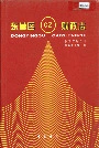 东营区财政志