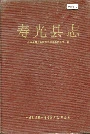 寿光县志