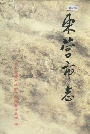 东营市志上