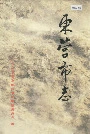 东营市志下