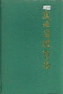 庆云县教育志