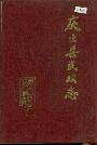庆云县民政志