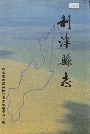 利津县志
