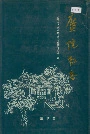广饶县志