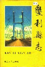垦利县志