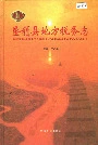 垦利县地方税务志