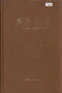 夏津县志