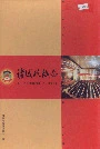 诸城政协志