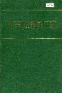 汽车修理总厂志