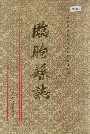 临朐县志
