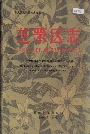 芝罘区志