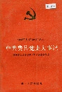 中共费县党史大事记