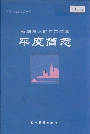 平度简志