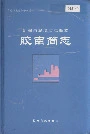 胶南简志