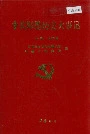 中共即墨历史大事记
