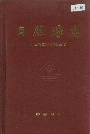 日照港志