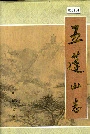 五莲山志
