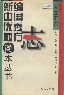 文登市志