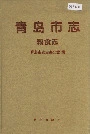 青岛市志粮食志
