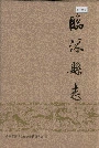 临沭县志