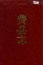 费县志